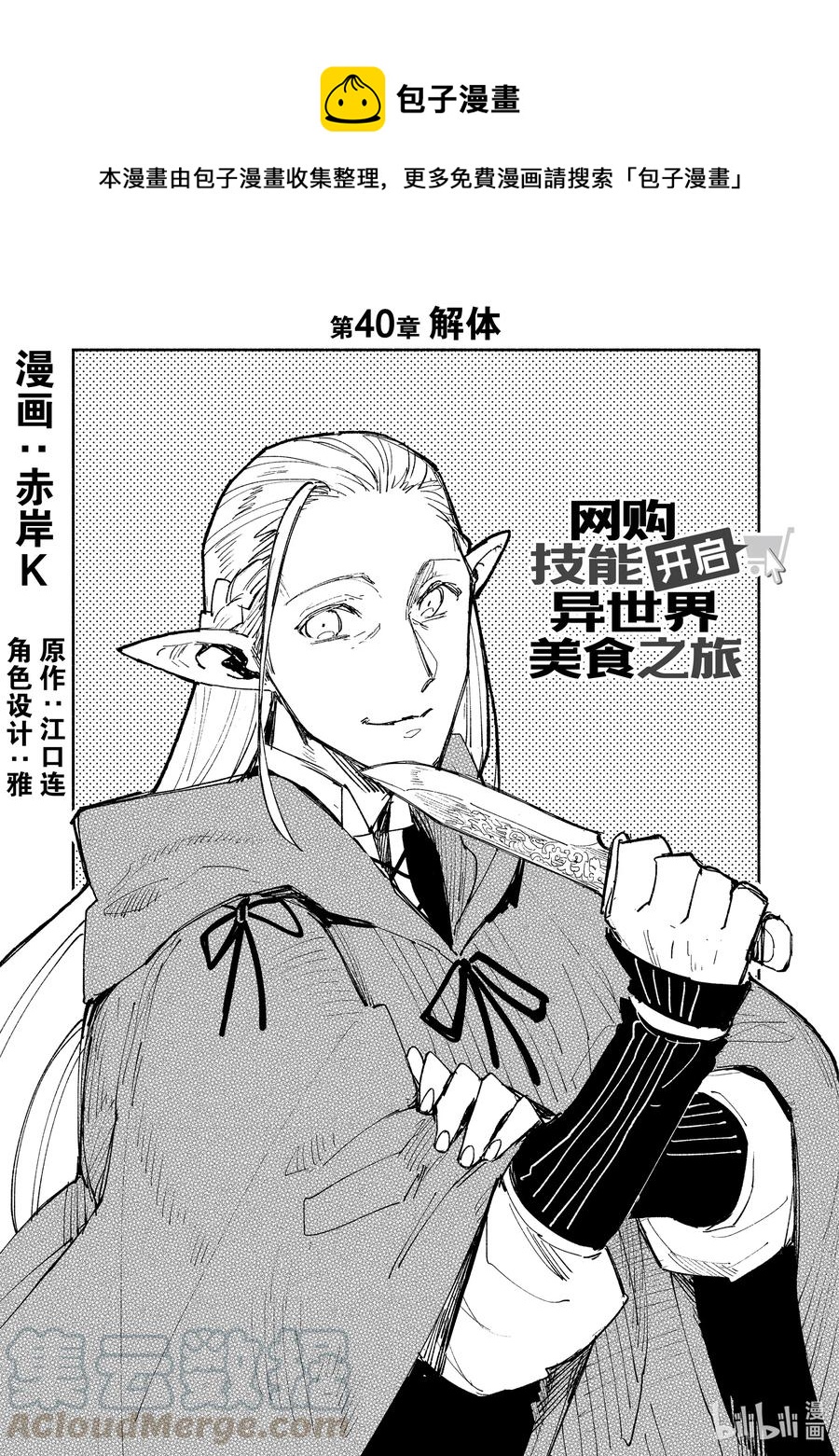 网购技能异世界漫画,40 解体1图