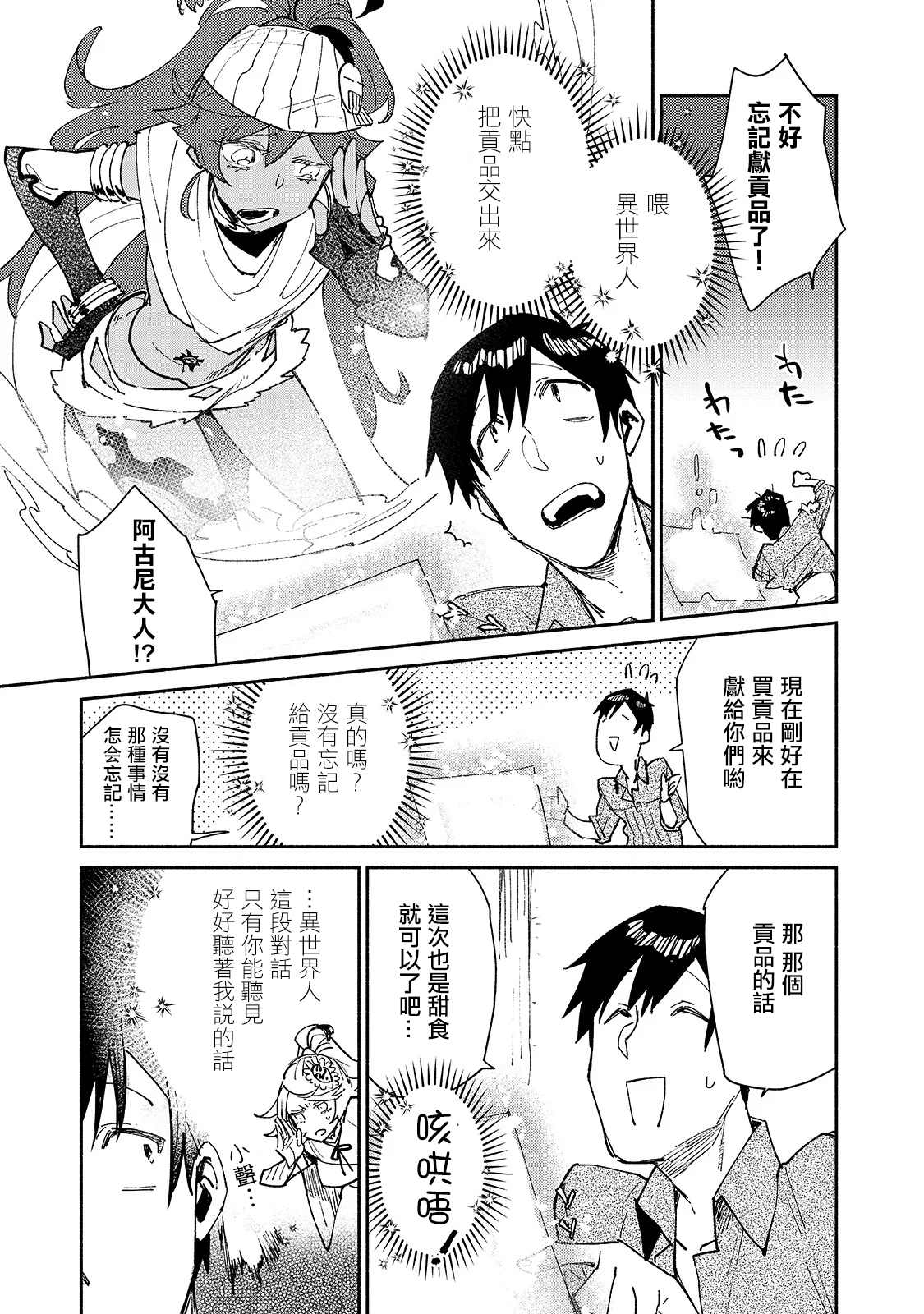 网购技能开启异世界美食之旅 小说漫画,第30话 去买大件商品3图