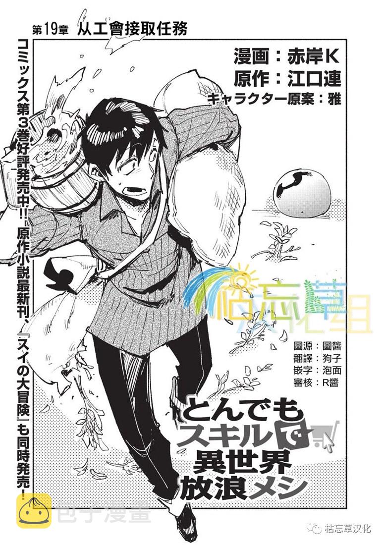 异世界美食之旅网购完整漫画,第19话1图