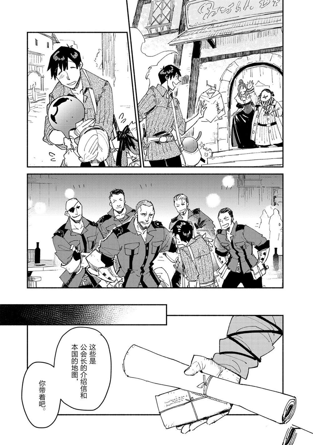 网购开启异世界美食漫画,第34话3图
