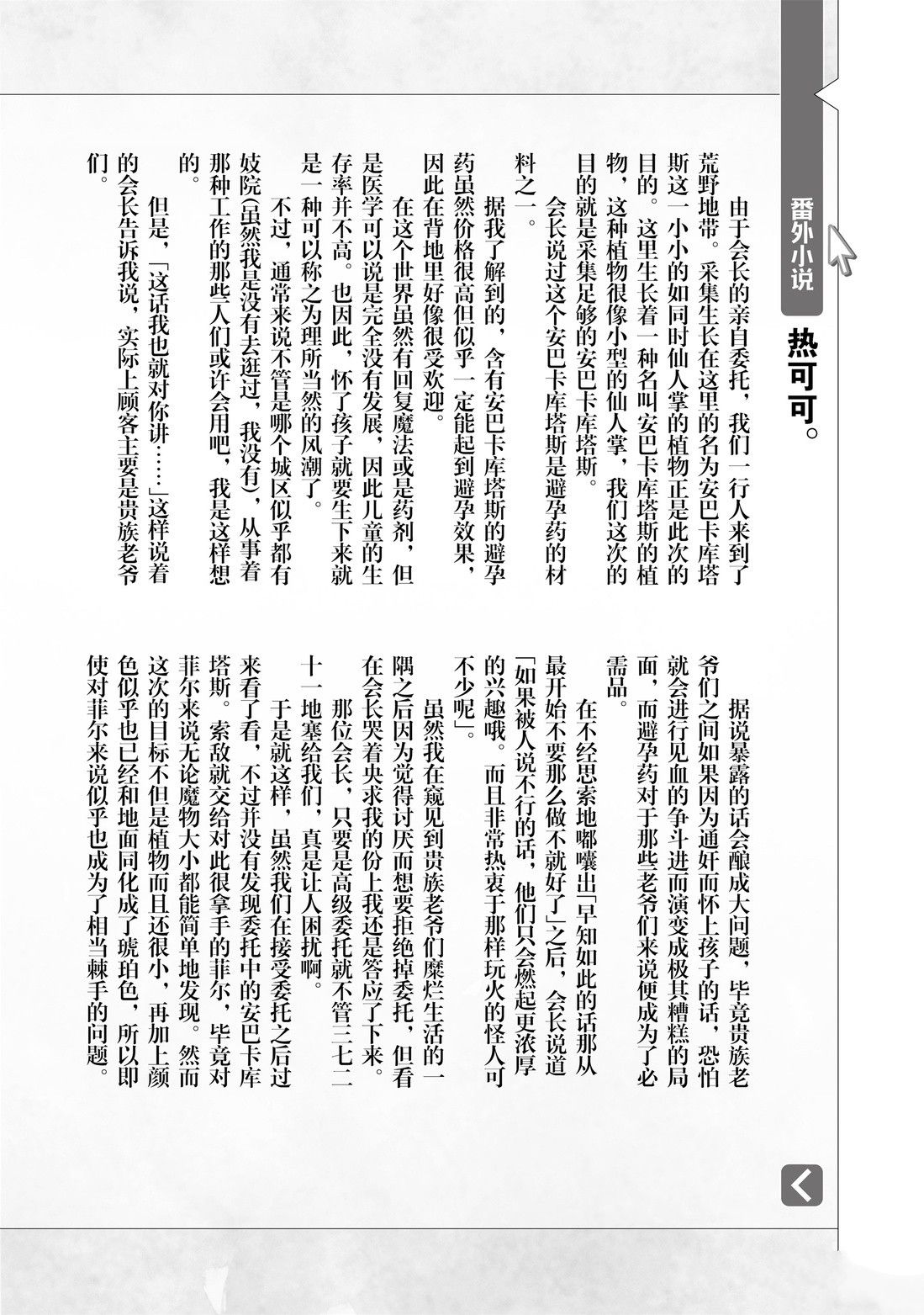 网购技能异世界漫画,番外051图