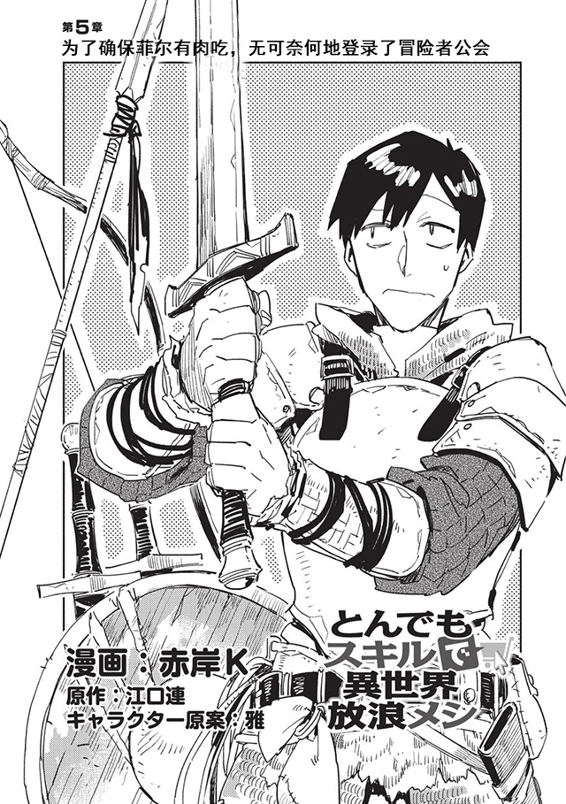 网购开启异世界美食漫画,第5话2图