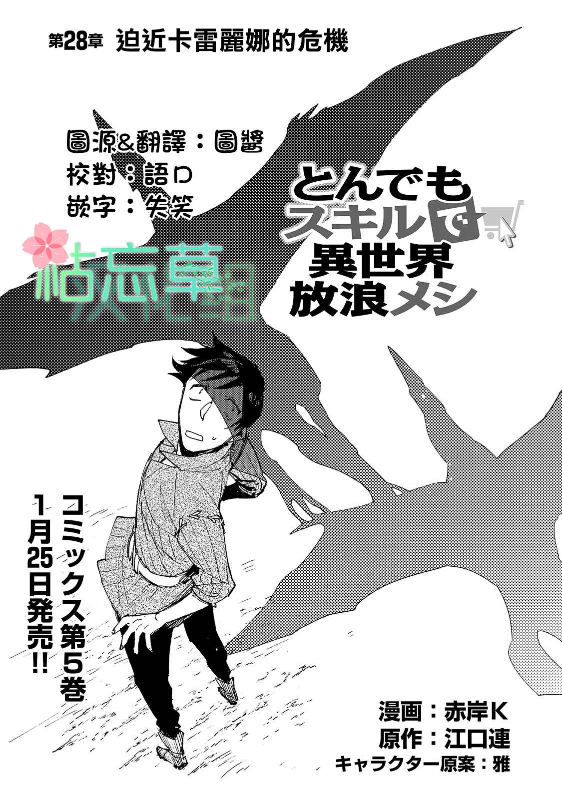 网购技能开启异世界美食之旅9集漫画,第28话 迫近卡雷丽娜的危机1图