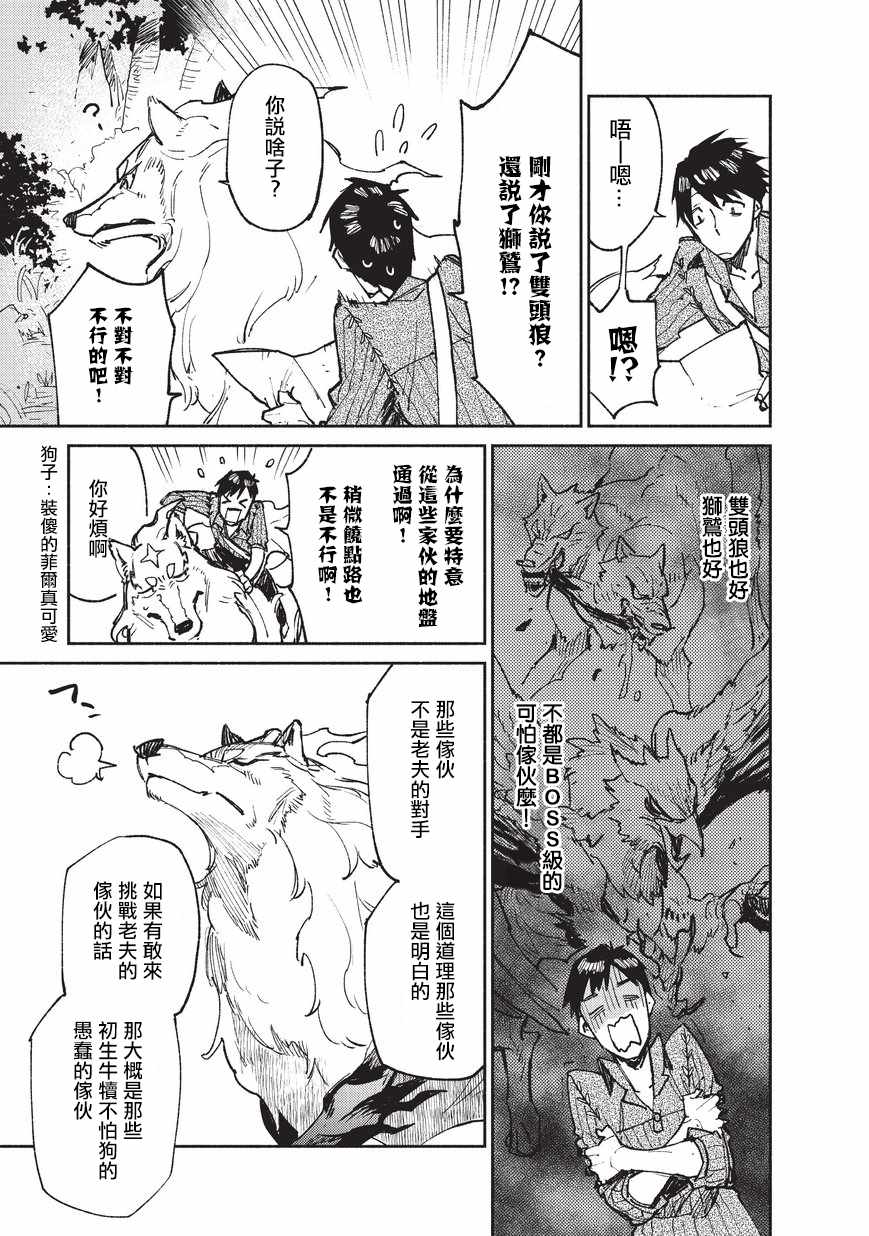 网购开启异世界美食漫画,第14话3图