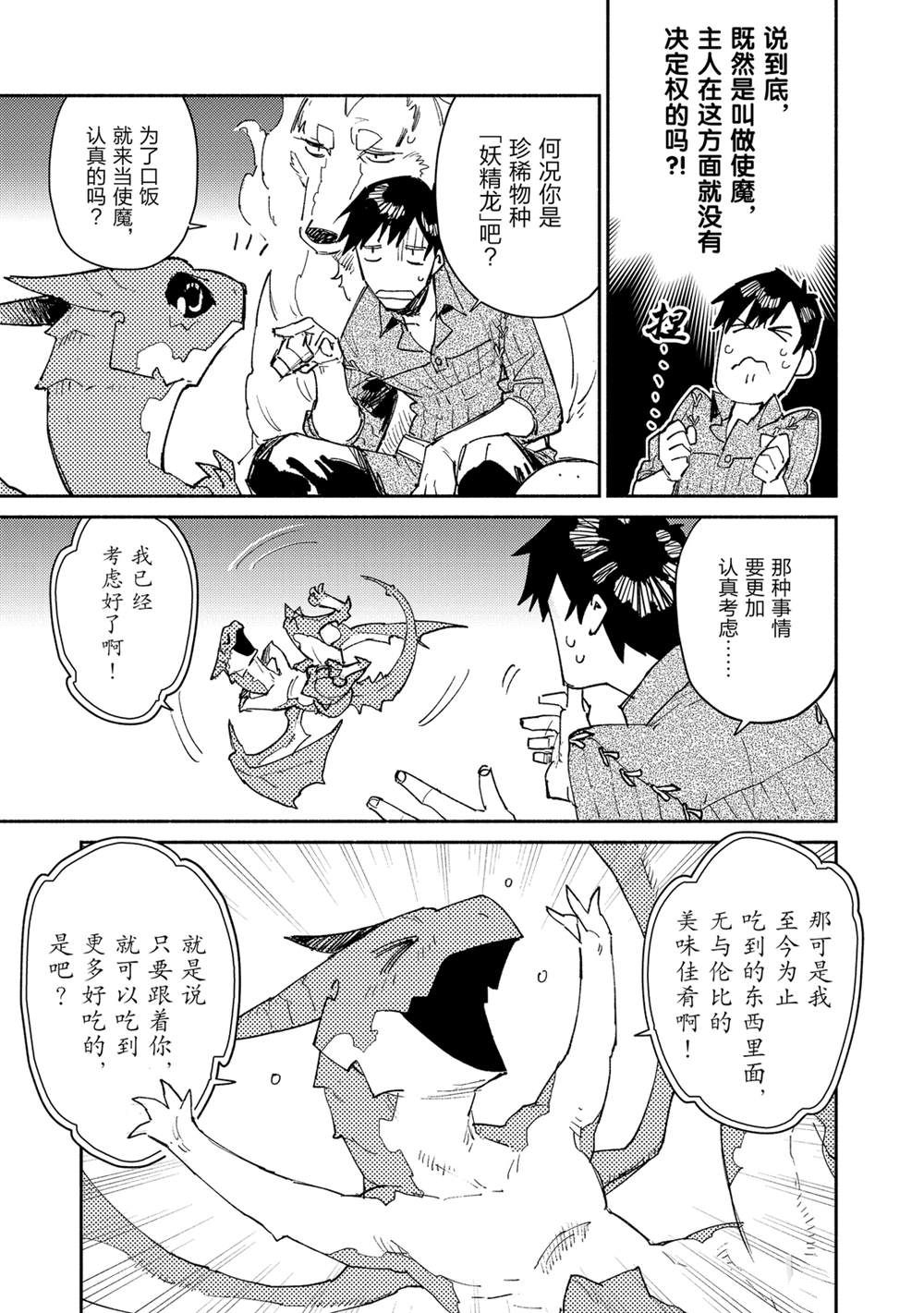 网购开启异世界美食漫画,第36话4图