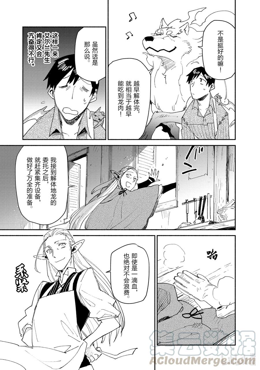 网购技能异世界漫画,40 解体3图