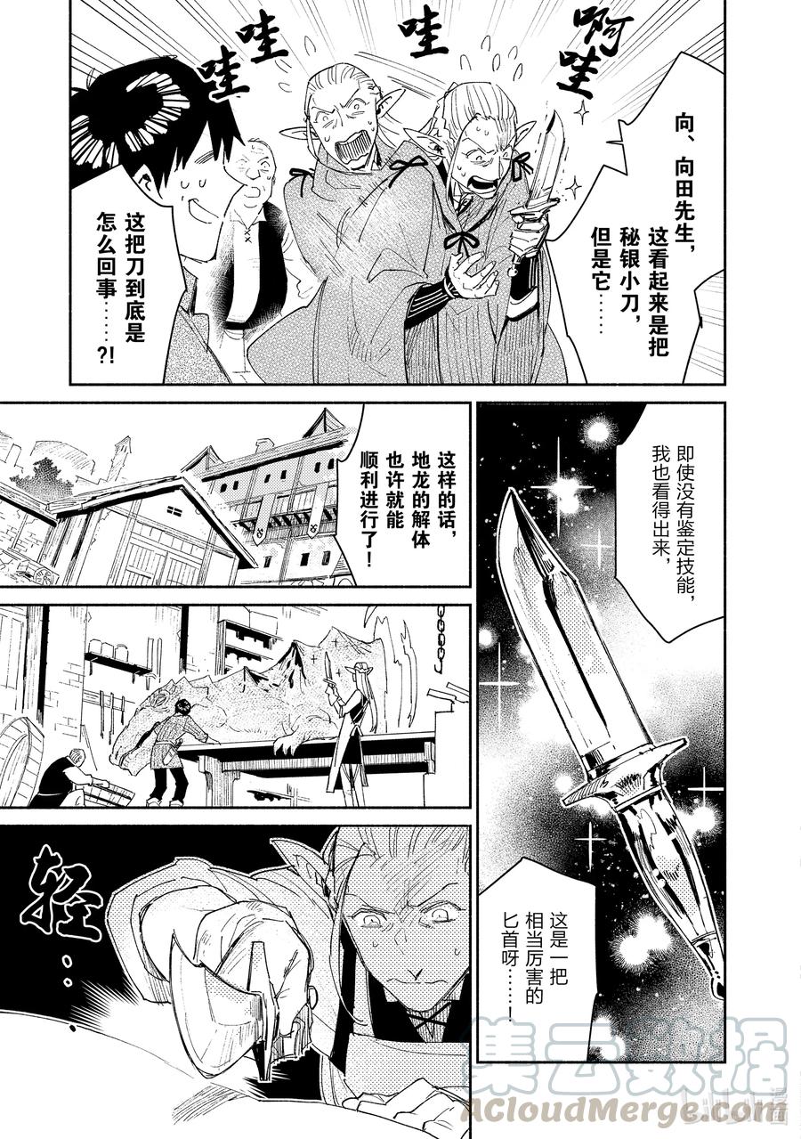 网购技能异世界漫画,42 让您久等的招待3图