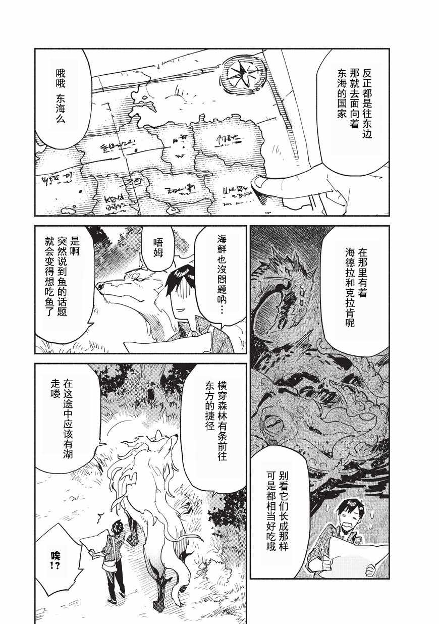 网购开启异世界美食漫画,第10话3图