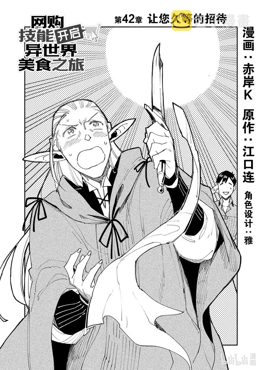 网购技能异世界漫画,42 让您久等的招待2图