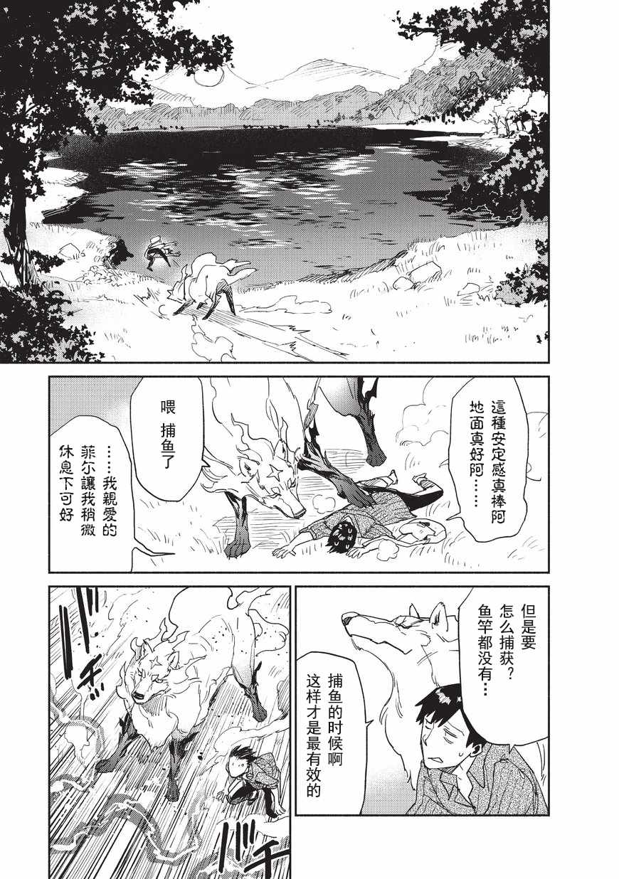 网购开启异世界美食漫画,第10话5图