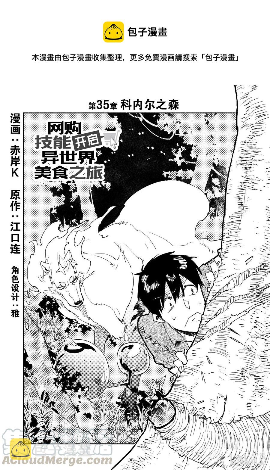 35 科内尔之森0