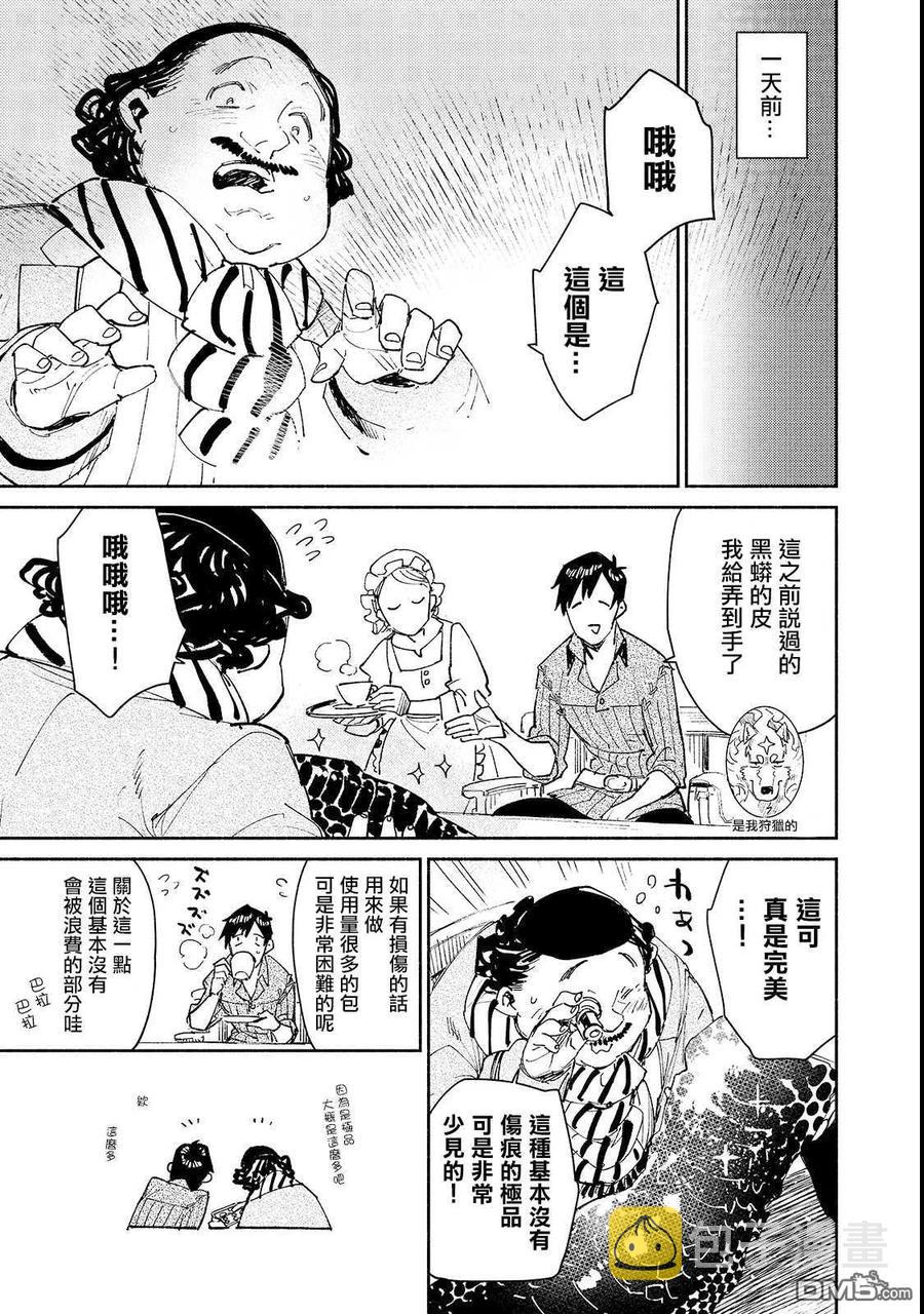 网购技能开启异世界美食之旅 小说漫画,27 兰贝尔特先生的店3图