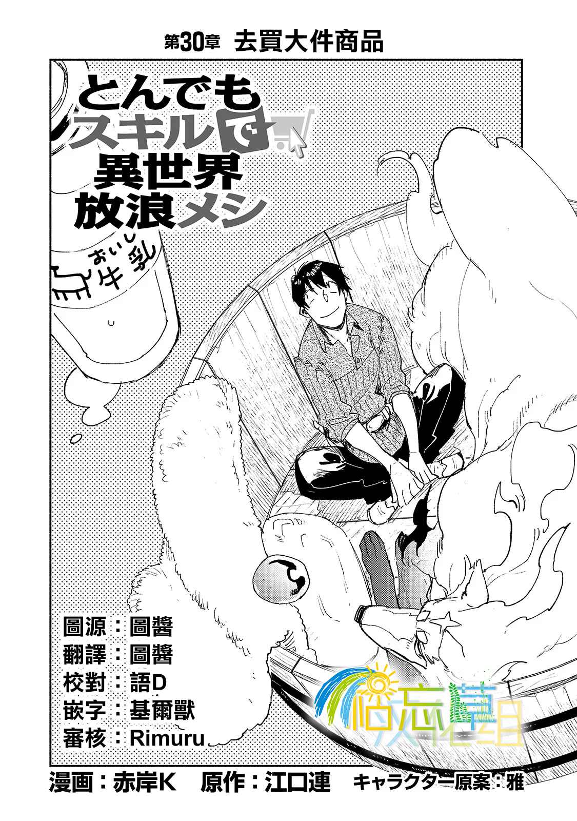 网购技能开启异世界美食之旅 小说漫画,第30话 去买大件商品1图