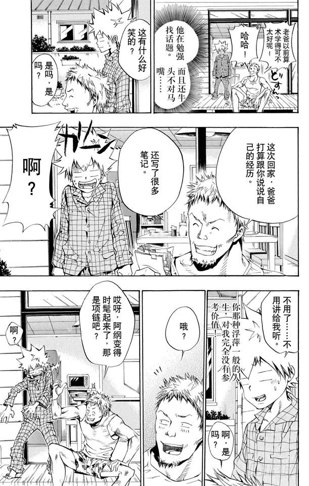 家庭教师动漫在线观看免费全集漫画,第85话 泽田家光5图