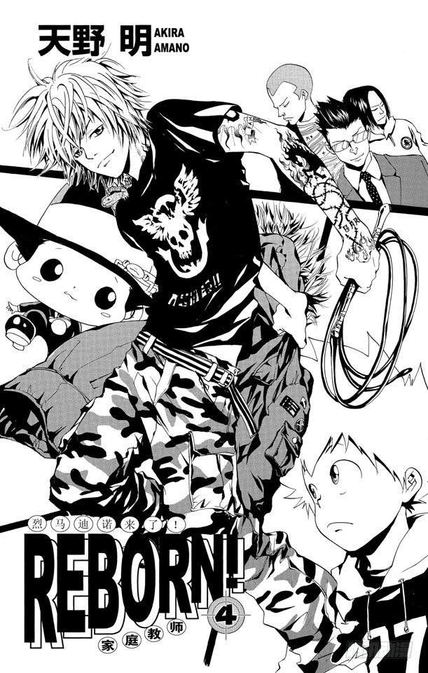 家庭教师x催眠2绝对服从恶坠漫画,第26话 犯罪三兄弟4图