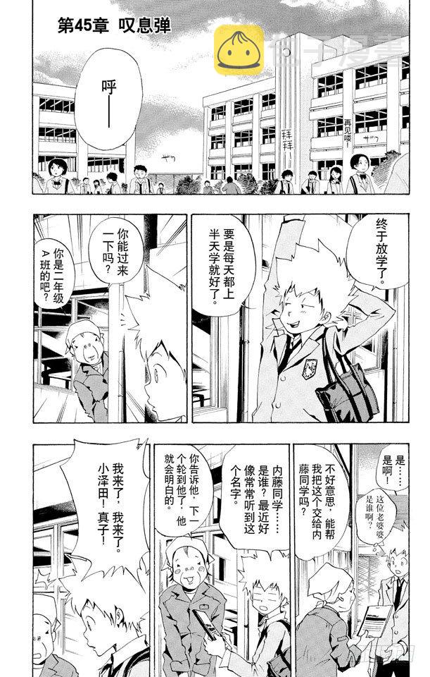 家庭教师动漫在线观看免费全集漫画,第45话 叹息弹1图