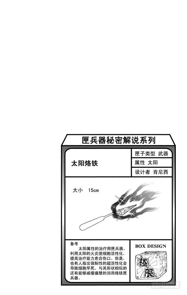家庭教师ol手游漫画,第199话 山本武VS.幻骑士4图