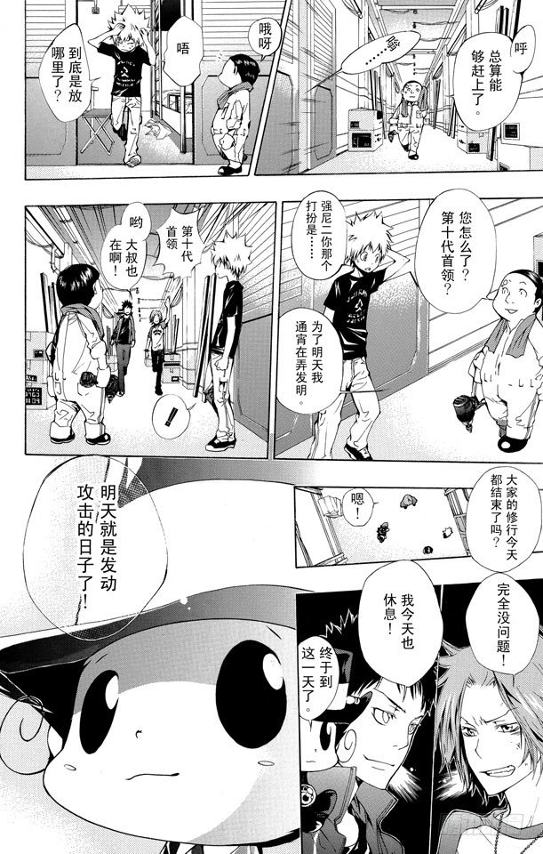 家庭教师x催眠2绝对服从恶坠漫画,第174话 决战前夕？2图