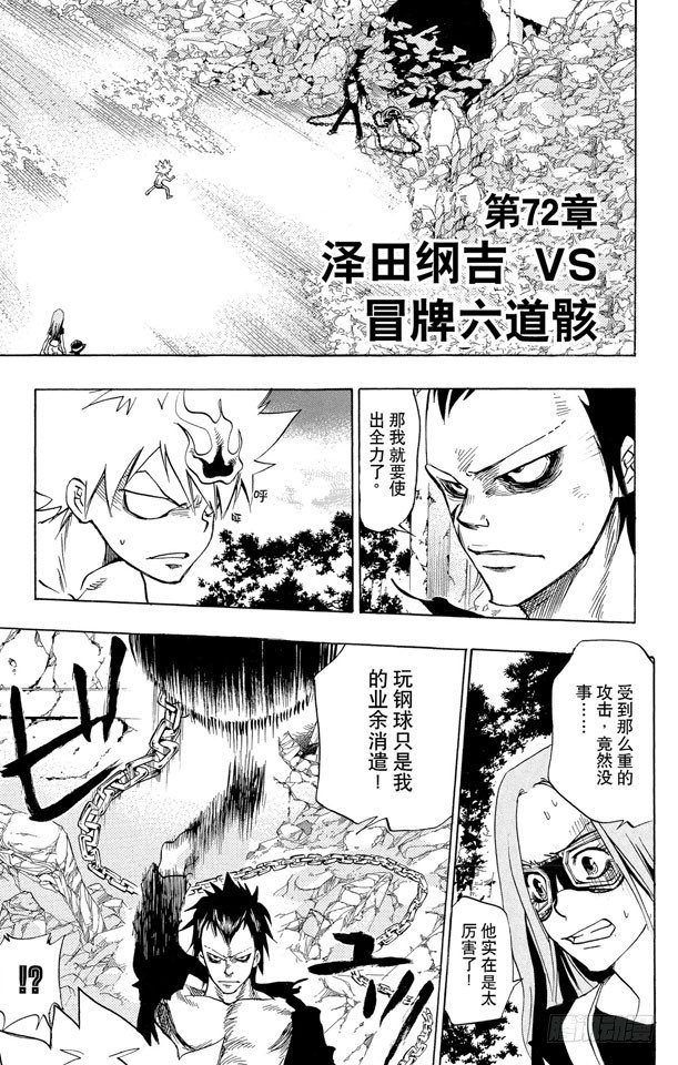 家庭教师动漫在线观看免费全集漫画,第72话 泽田纲吉VS.冒牌六道骸1图