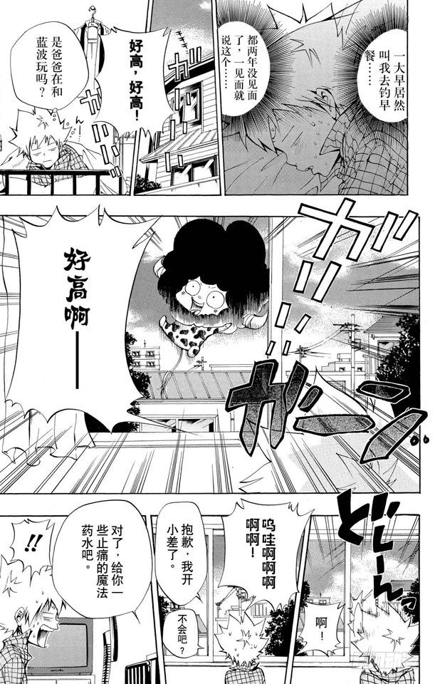家庭教师动漫在线观看免费全集漫画,第85话 泽田家光3图