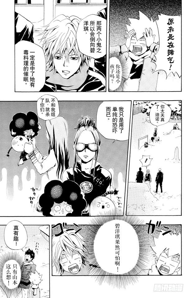 家庭教师动漫在线观看免费全集漫画,第38话 继续打雪仗3图