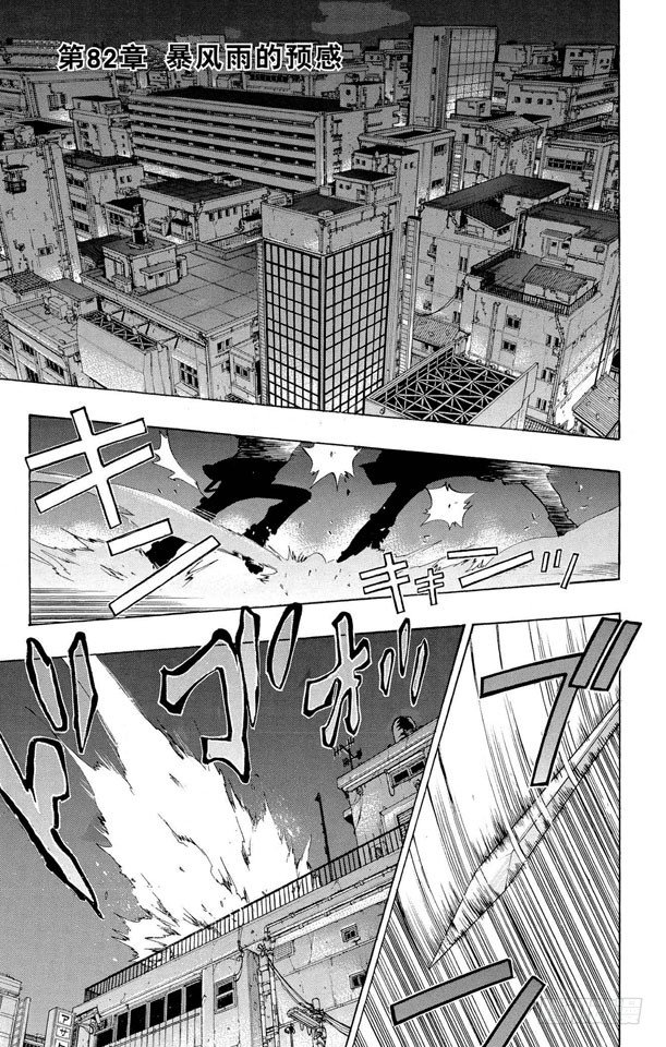 家庭教师x催眠2绝对服从恶坠漫画,第82话 暴风雨的预感1图