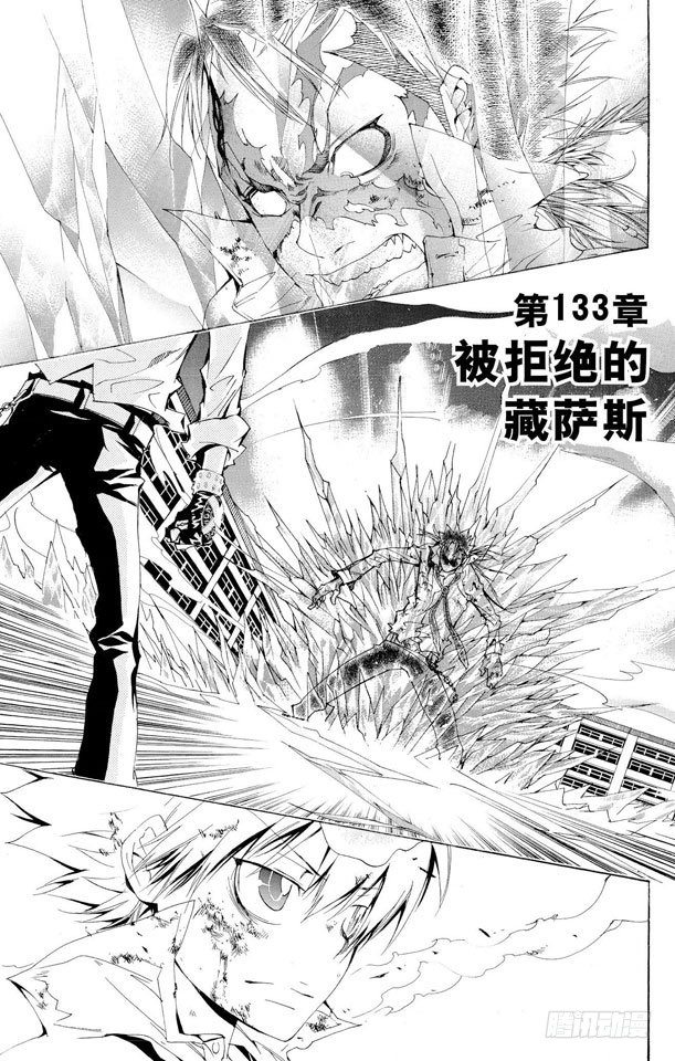 家庭教师x催眠2绝对服从恶坠漫画,第133话 被拒绝的藏萨斯1图