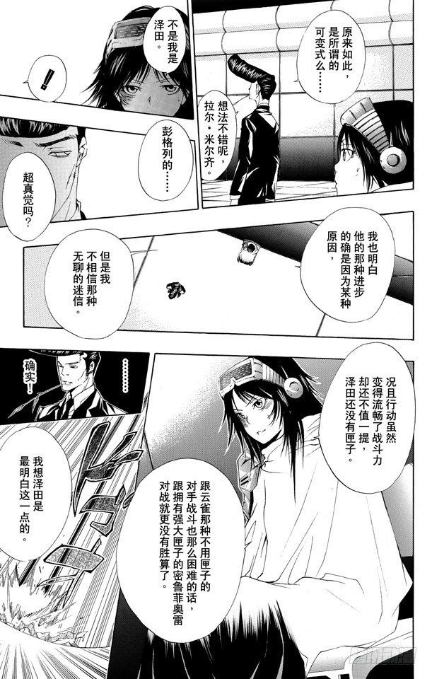 家庭教师动漫在线观看免费全集漫画,第170话 武器5图