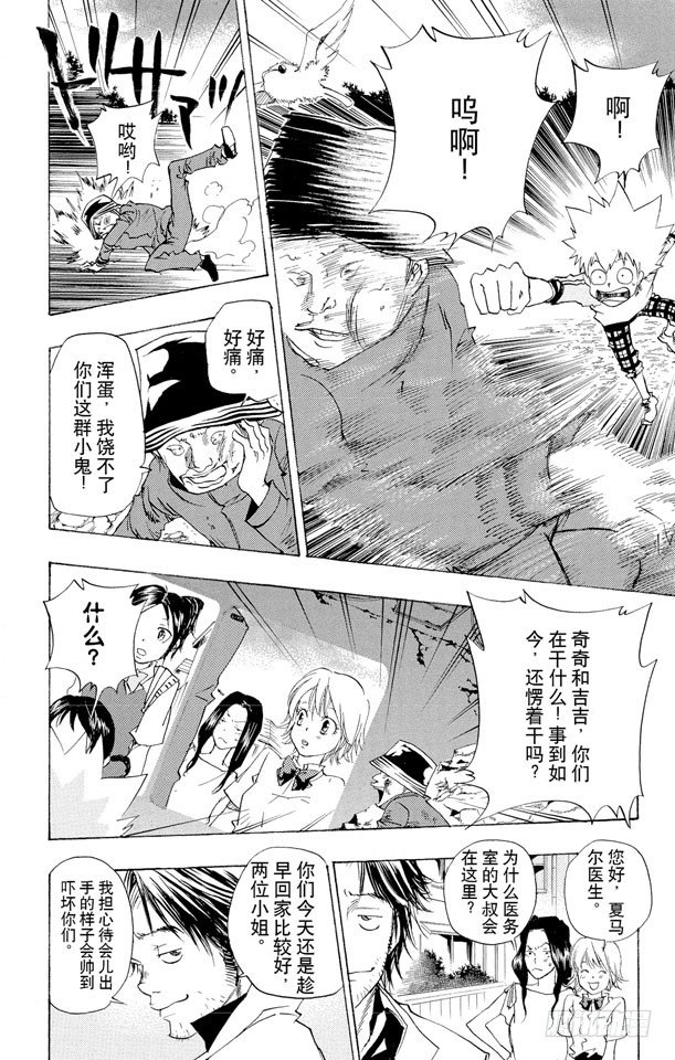 家庭教师动漫在线观看免费全集漫画,第70话 接触2图