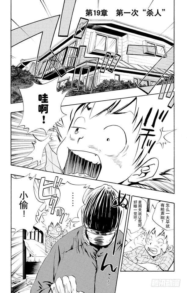 家庭教师x催眠2绝对服从恶坠漫画,第19话 第一次“杀人”1图