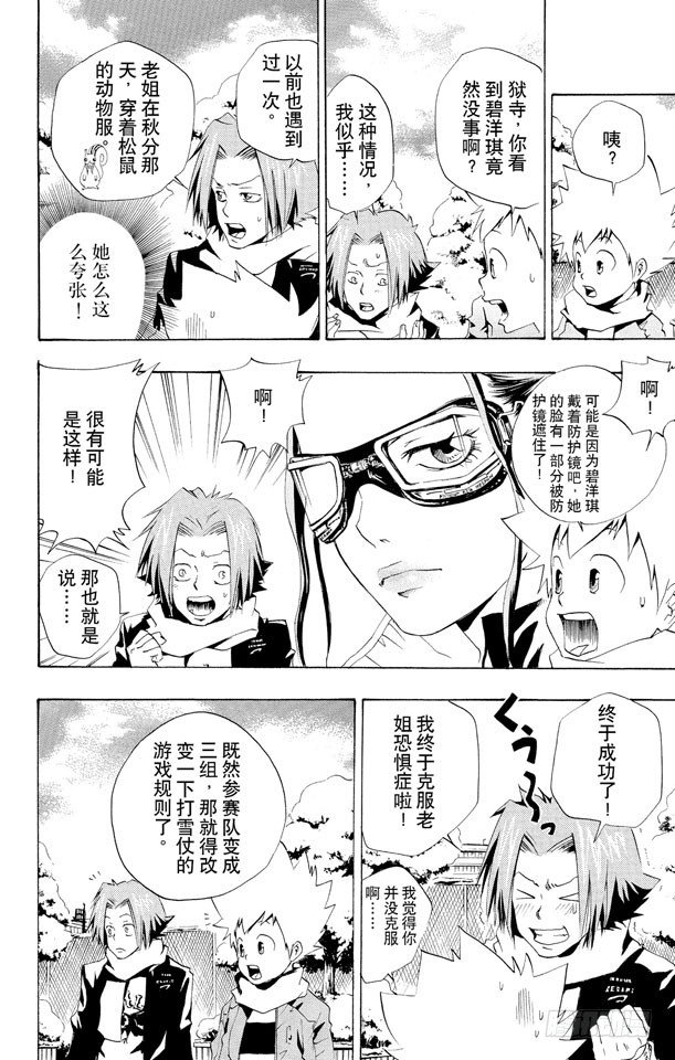 家庭教师动漫在线观看免费全集漫画,第38话 继续打雪仗4图