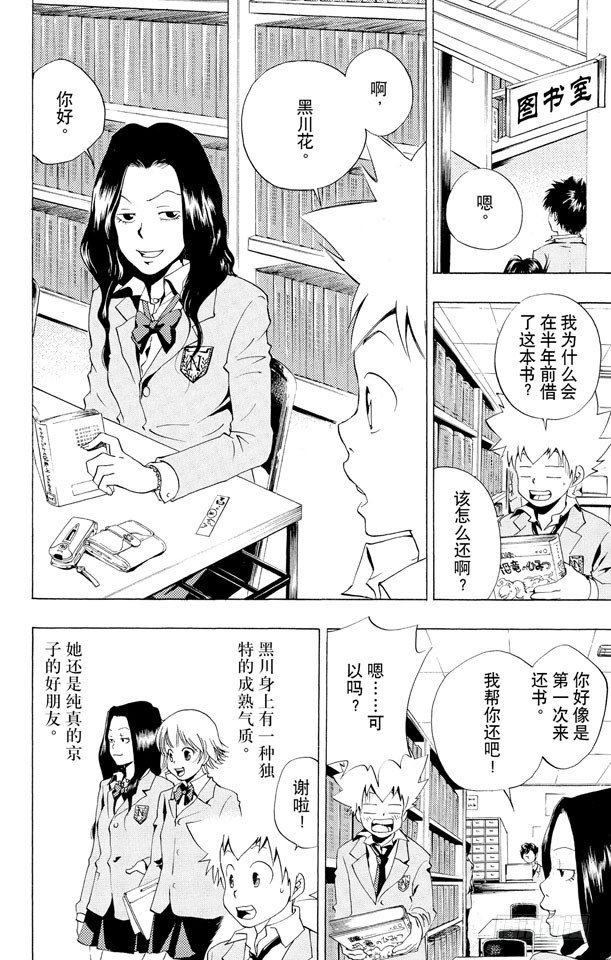 家庭教师动漫在线观看免费全集漫画,第41话 故障2图