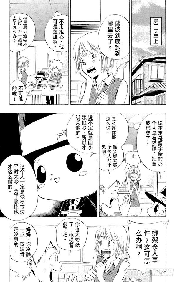 家庭教师x催眠2绝对服从恶坠漫画,第56话 蓝波失踪事件3图