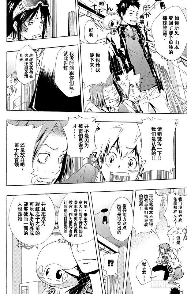 家庭教师x催眠2绝对服从恶坠漫画,第146话 拉尔•米尔齐4图