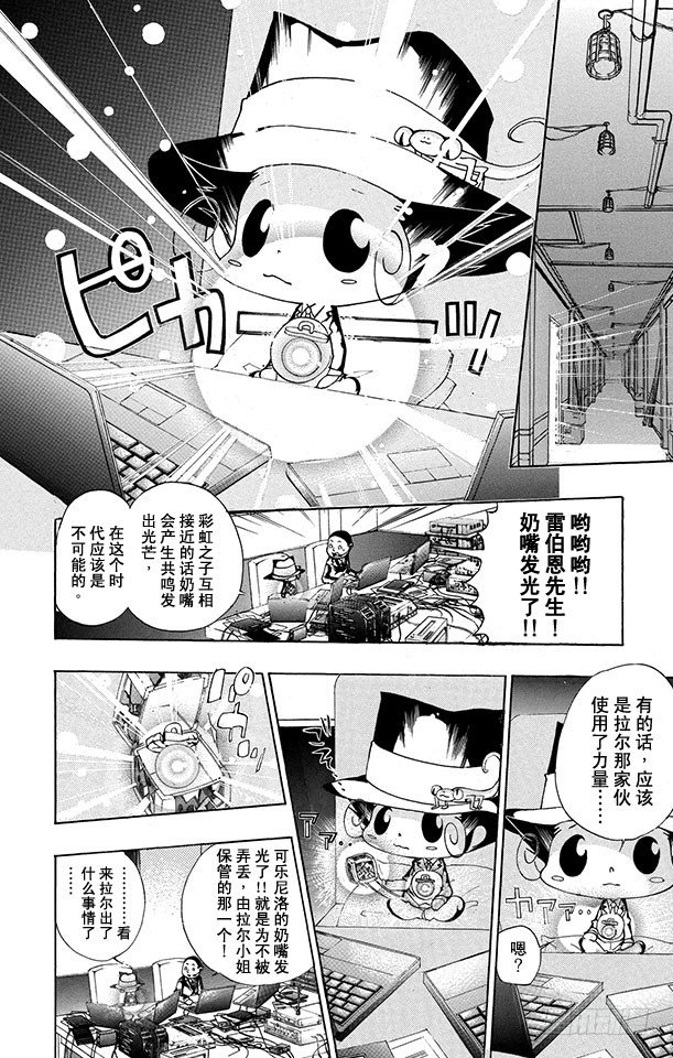 家庭教师动漫在线观看免费全集漫画,第180话 后悔2图