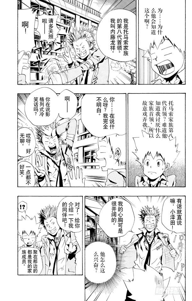 家庭教师动漫在线观看免费全集漫画,第44话 内藤龙祥5图