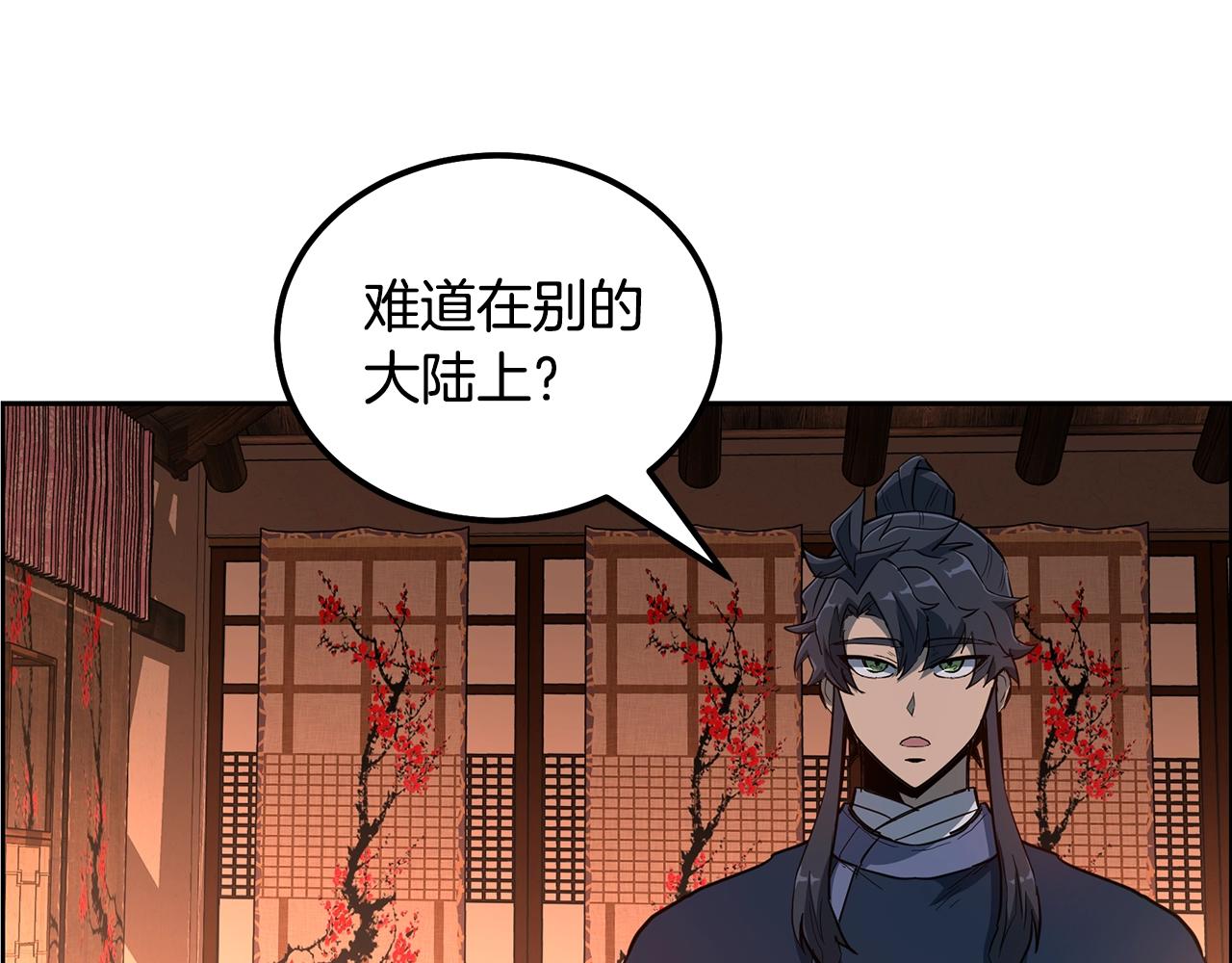 千年方士漫画在线免费观看漫画,第58话 是福是祸4图