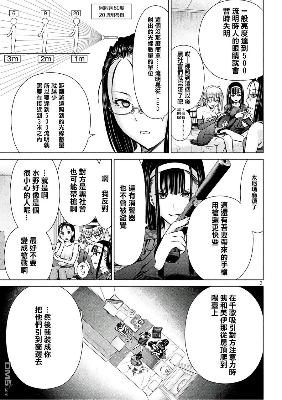 邪灵附在心脏上怎么驱除漫画,第62话 杀人狂的手段3图