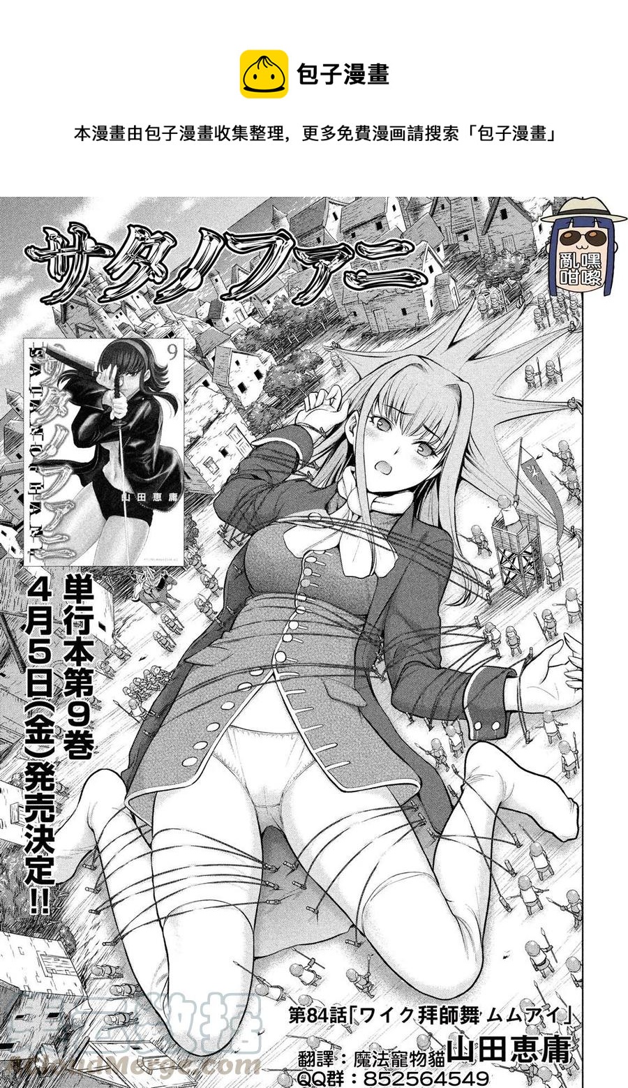 邪魔附体怎么解决漫画,第84话 拜师舞1图