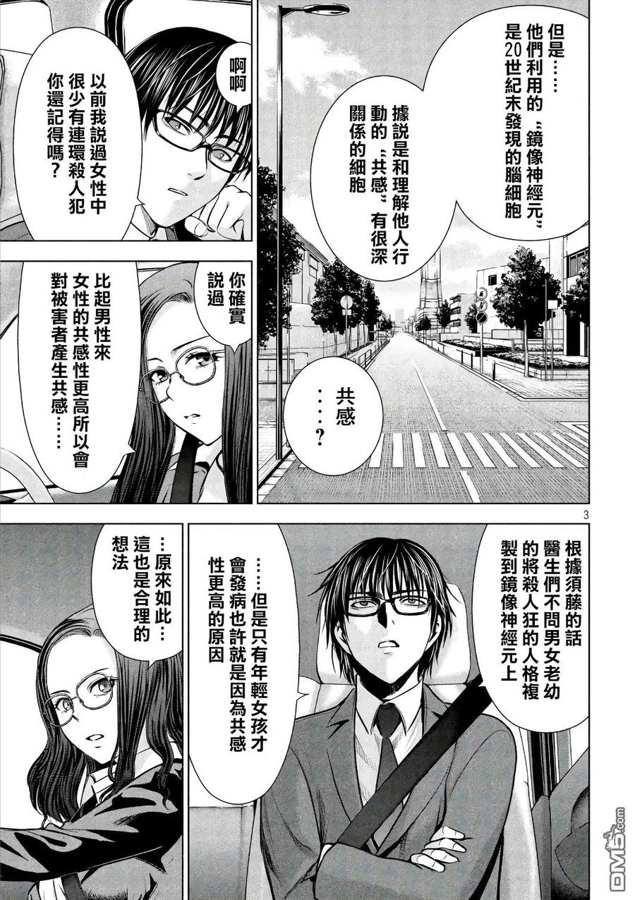 邪魔附体的表现漫画,第54话 希望之光3图