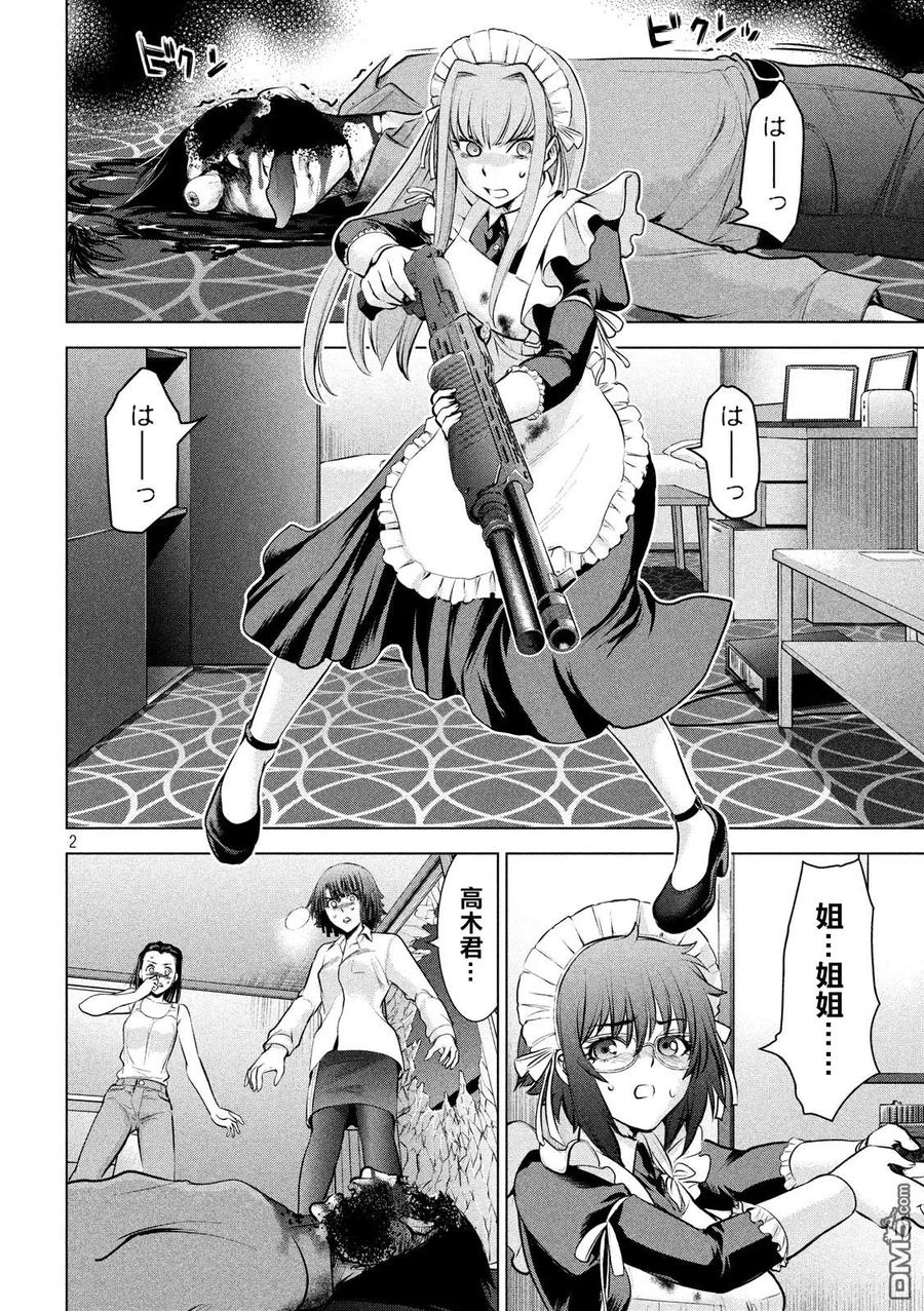 阴神附体是什么样的状态漫画,第92话 普通的杀人犯2图