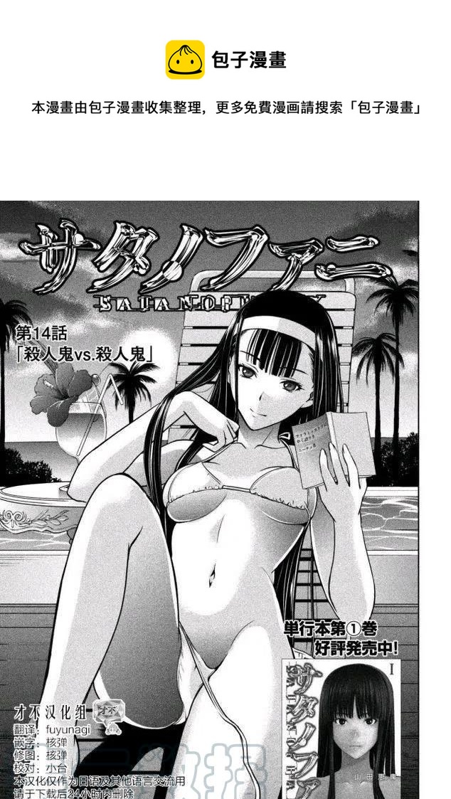 邪不压正漫画,第14话 杀人鬼vs.杀人鬼1图