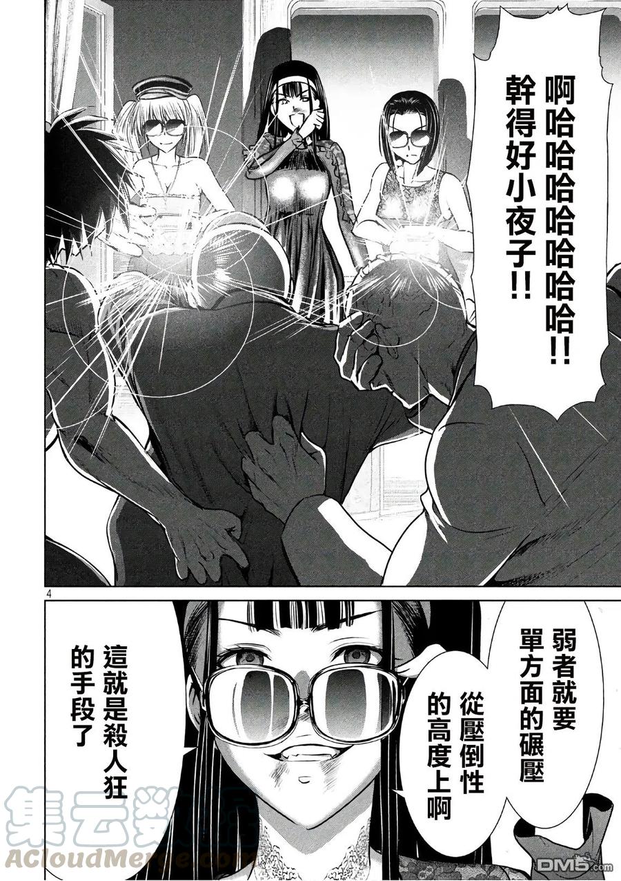 邪灵附在心脏上怎么驱除漫画,第62话 杀人狂的手段4图