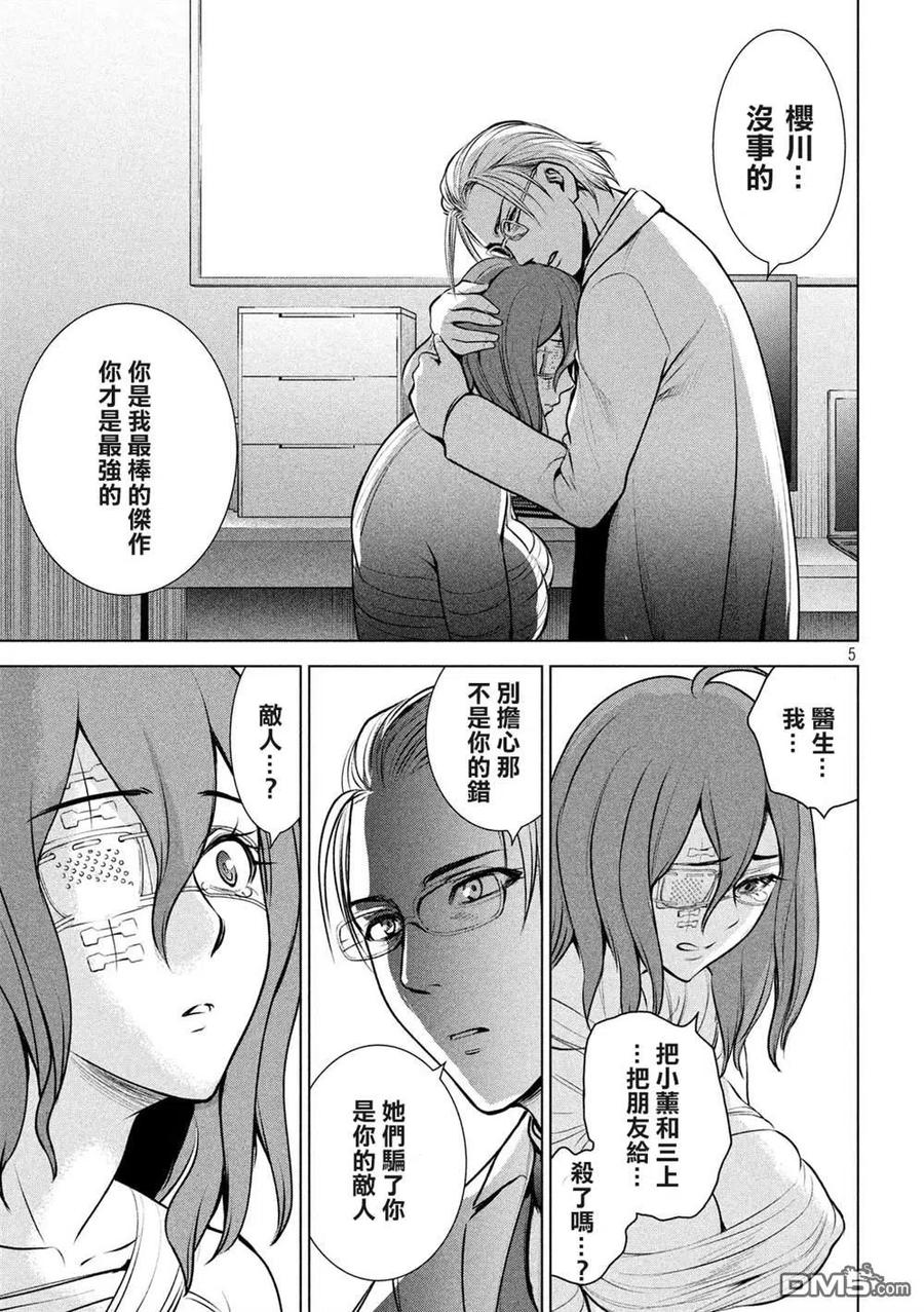 邪灵附体漫画,第128话 真圣教团阵营5图