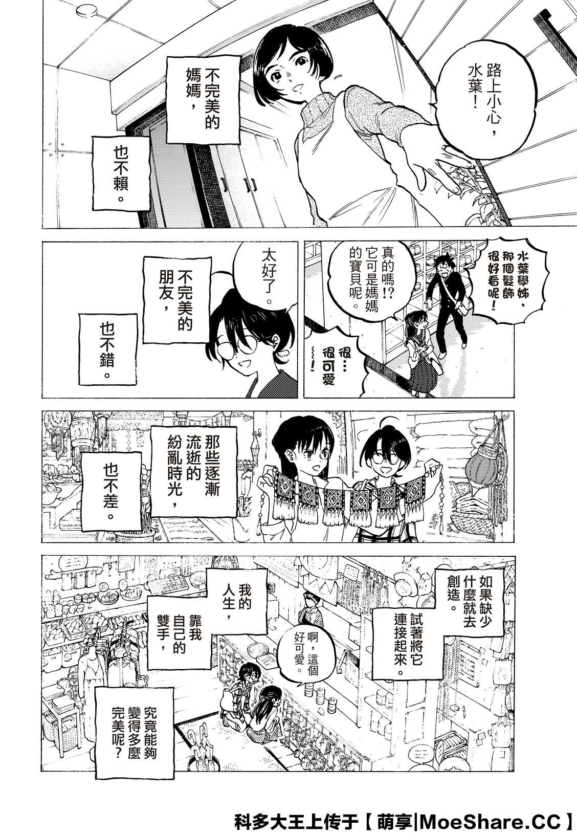 致不灭的你动漫完整版漫画,第124话 （2）4图