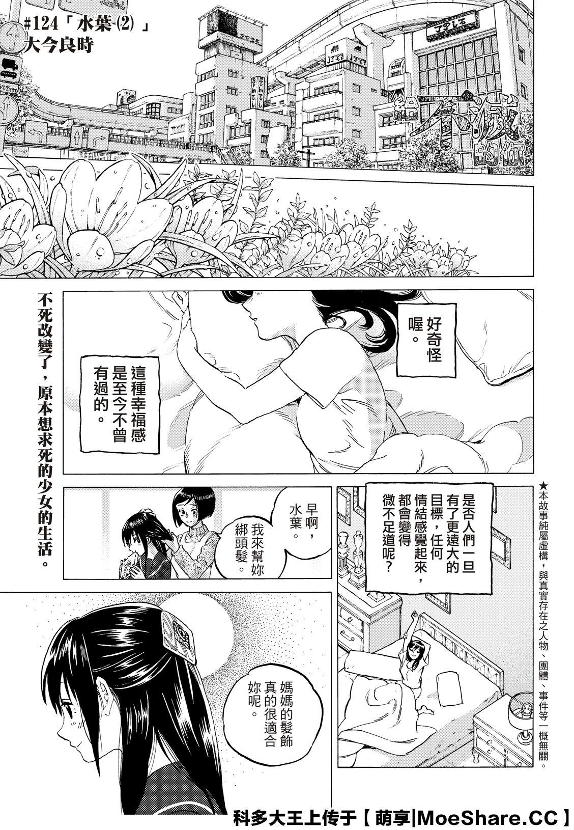 致不灭的你动漫完整版漫画,第124话 （2）3图