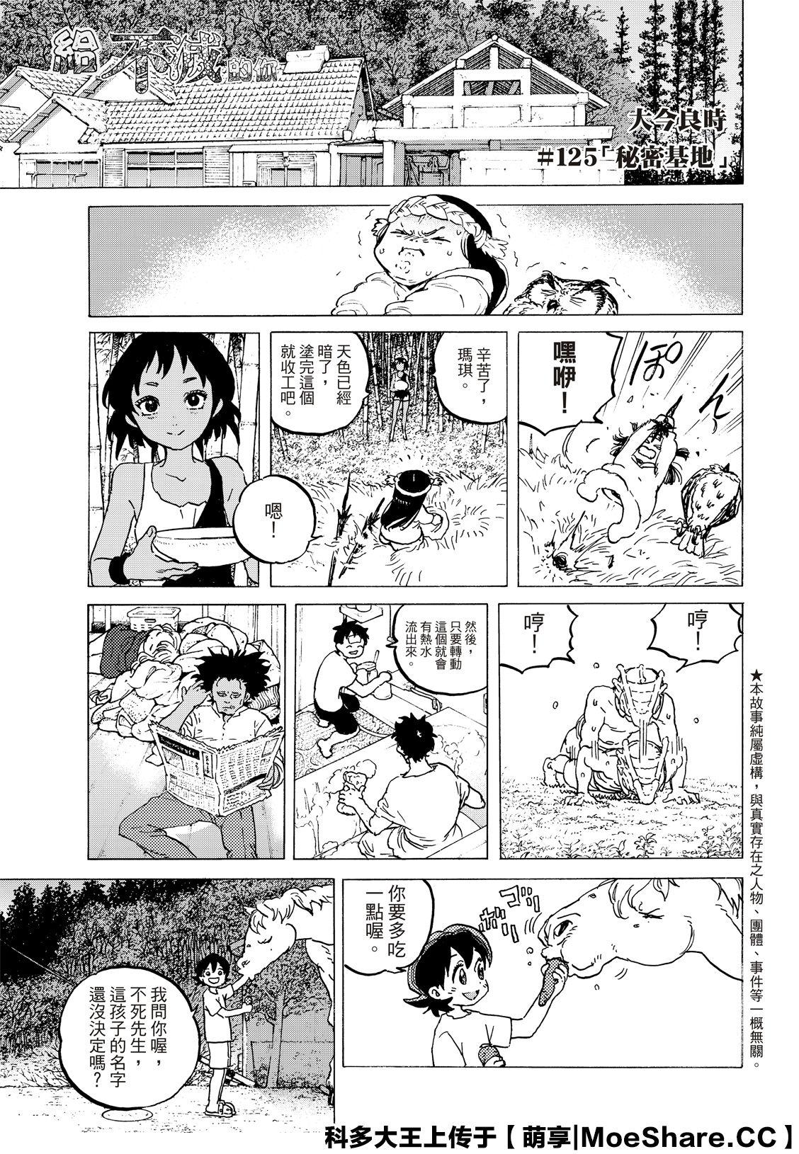 致不灭的你在线免费观看漫画,第125话 （1）3图