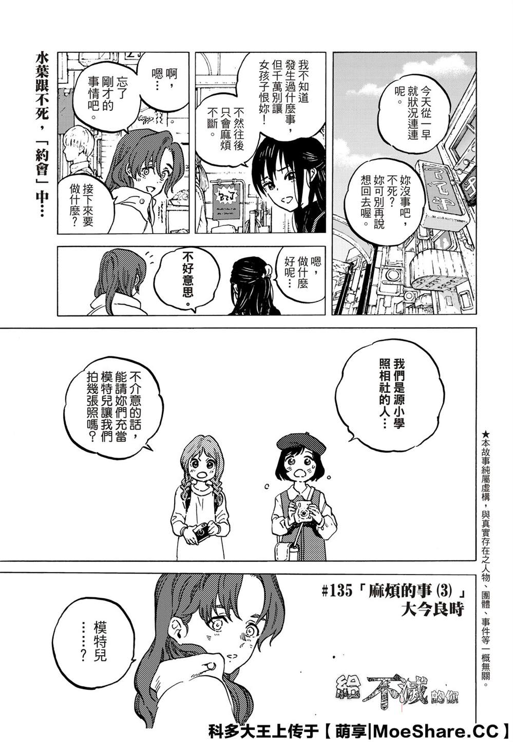 第136.3话 麻烦的事（3）2