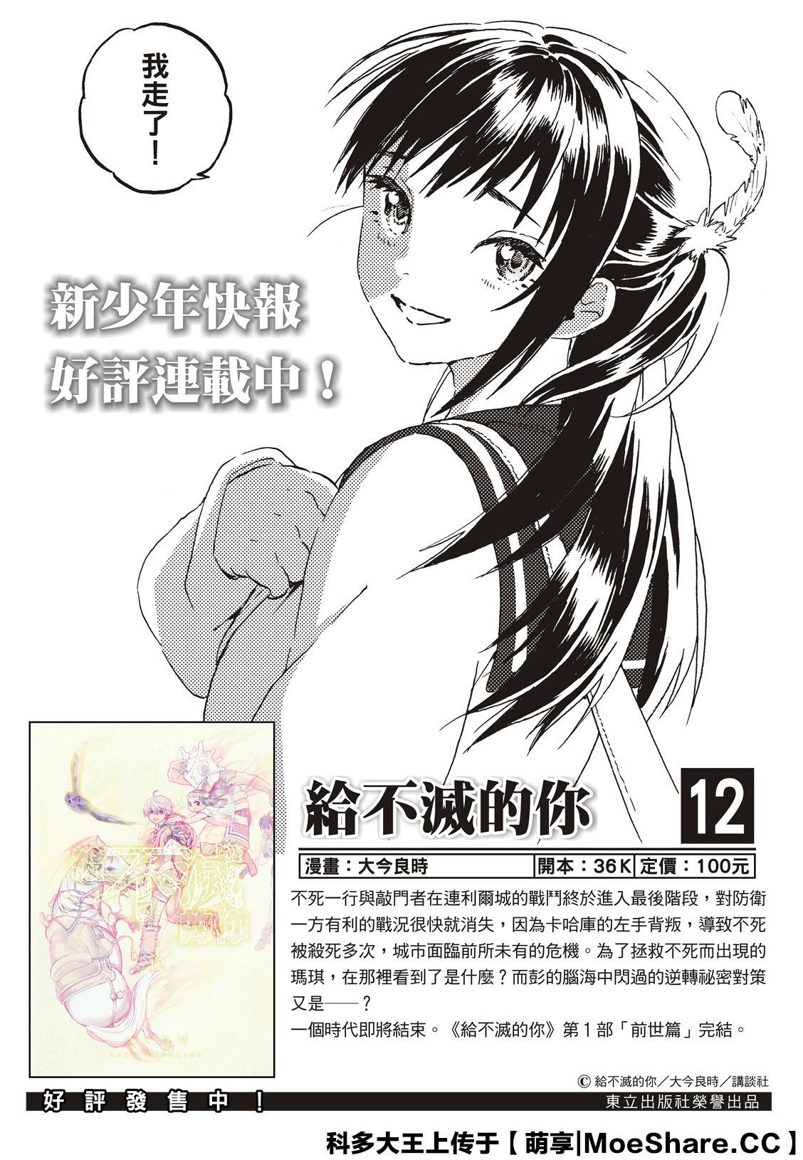 致不灭的你在线免费观看漫画,第125话 （1）2图