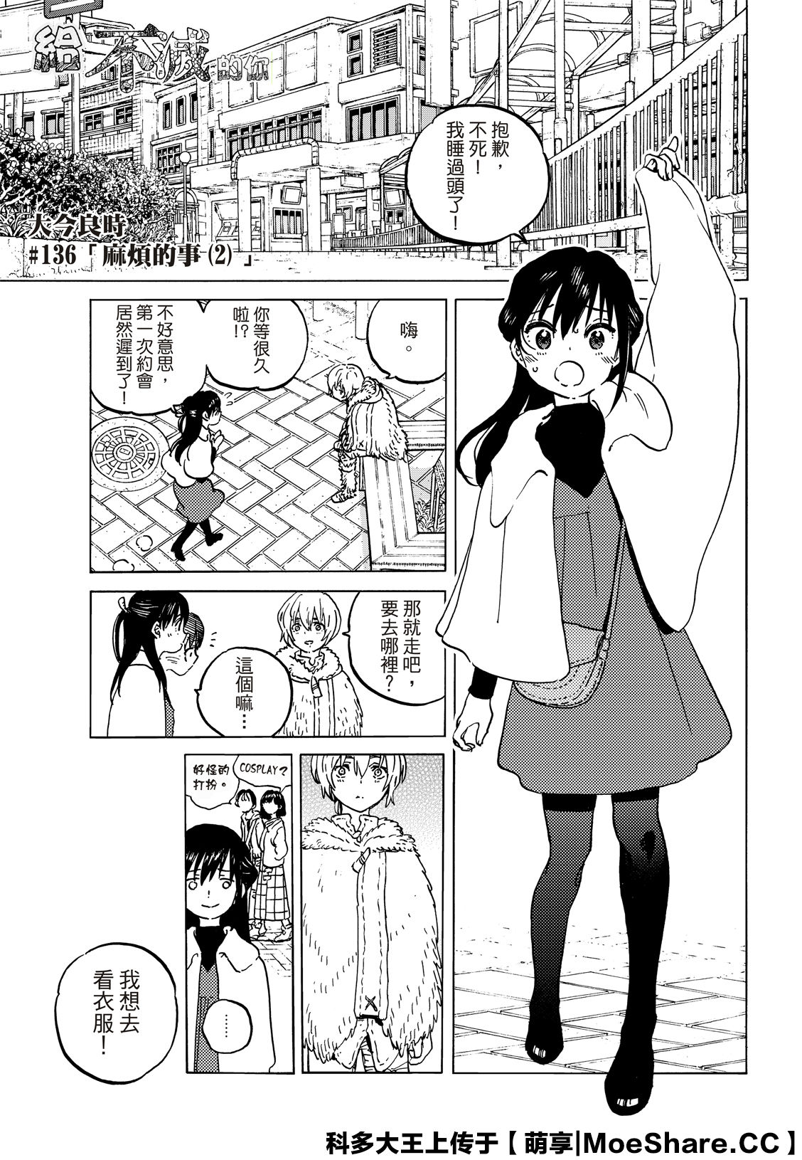 第136.2话 麻烦的事（2）2